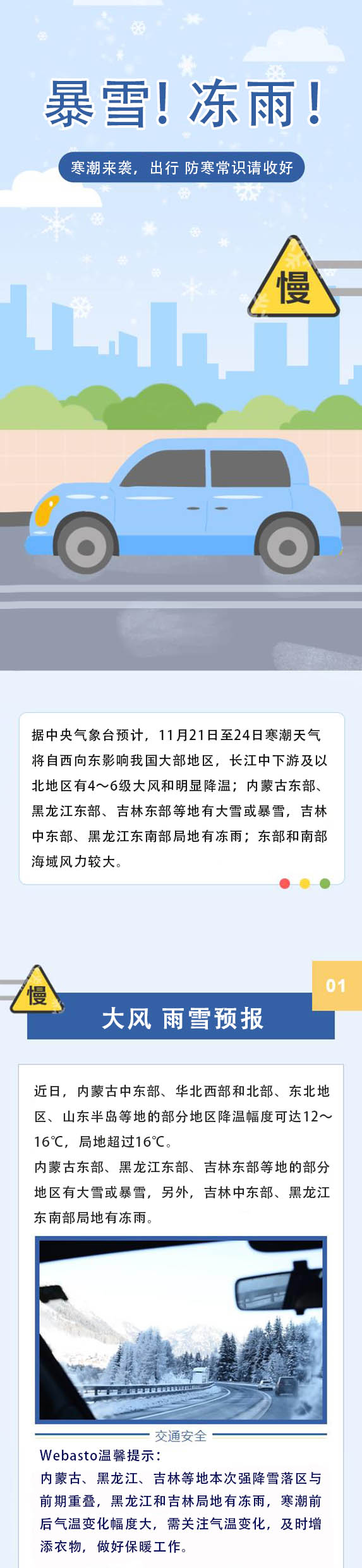 【暴雪+凍雨】斷崖式降溫！這份出行保暖指南必看！