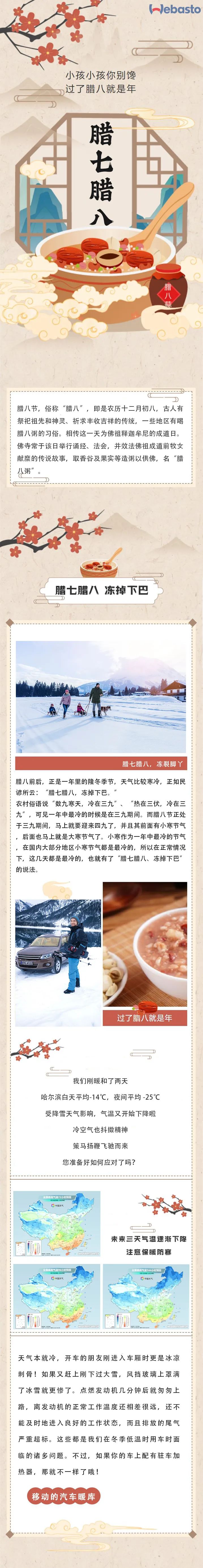 過了臘八就是年，偉博思通陪您溫暖過節
