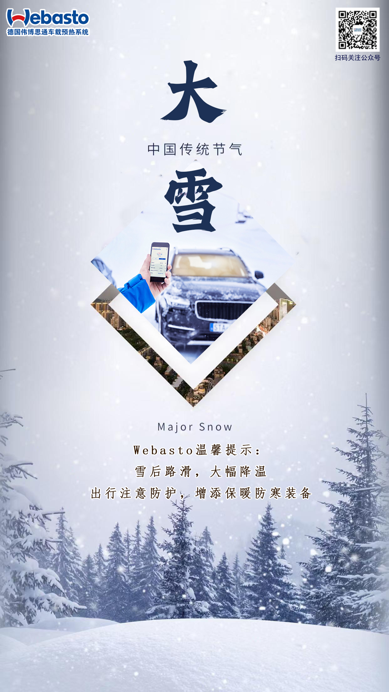 【大雪】風(fēng)起雪盛，冬藏保暖